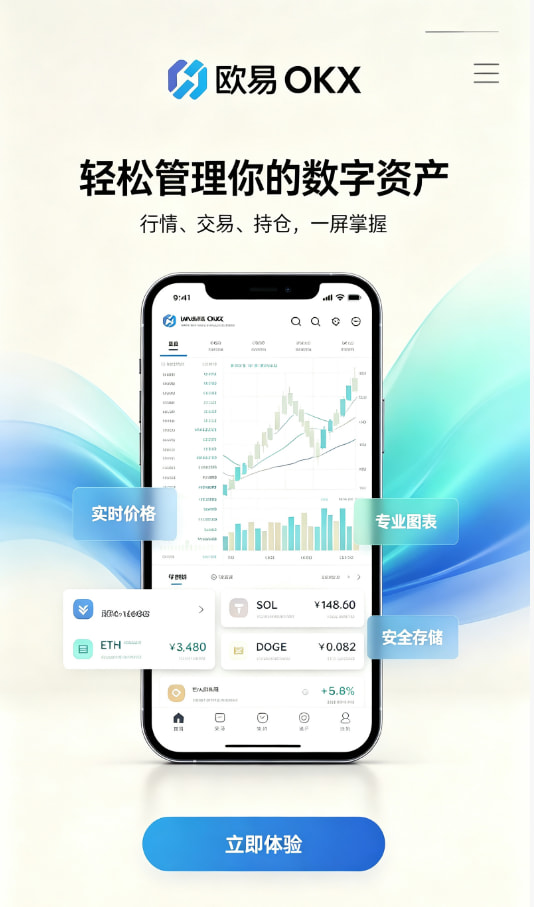 欧交易所App官方下载新手注册流程图解